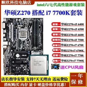 华硕Z270搭配i7 7700 6700 7500 6500主板CPU套装台式机 超频大板