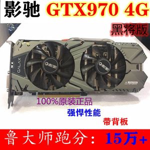 二手影驰GTX970 4G黑将带背板游戏显卡台式机4G独显超1060 1050ti