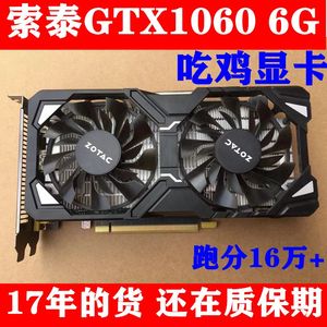 索泰GTX1060 6G/3G 5G毁灭者吃鸡游戏二手显卡电脑独立台式机专用