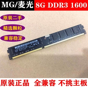 MG/麦光8G DDR3 1600 台式机内存条PC台式机镁光精选颗粒显存二手