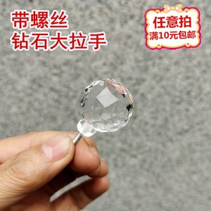 带螺丝亚克力钻石大拉手水晶塑料实心家用欧式把手圆球形单孔提手