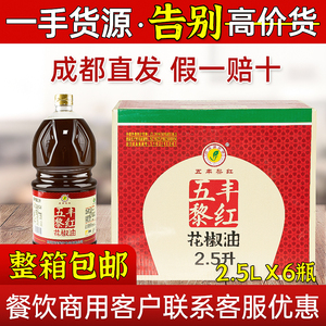 五丰黎红花椒油2.5L*6瓶整箱四川特产汉源花椒麻油餐饮商用可批