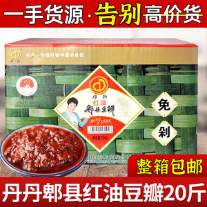丹丹郫县豆瓣酱10kg餐饮商用红油辣椒炒菜酱四川豆瓣酱大包装