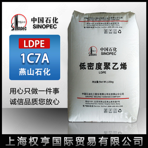 LDPE燕山石化1C7A涂覆级薄膜级涂层热封性挤出级编织袋聚乙烯原料