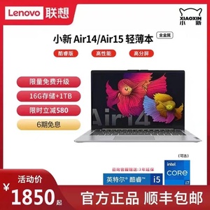 Lenovo/联想 小新 Air14轻薄便携学生商务办公游戏笔记本电脑