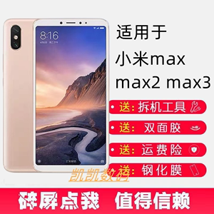 适用于小米max屏幕总成max2/max3手机带框触摸液晶内外一体显示屏