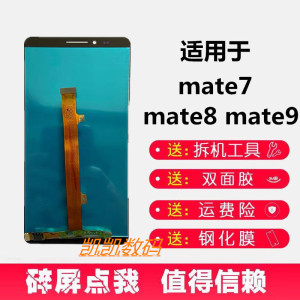 适用于华为MT7 MATE 8 9 MHA-AL00显示外屏手机屏幕总成一体带框