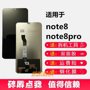 适用红米note8屏幕总成 红米NOTE8 PRO手机屏幕 液晶显示屏内外屏