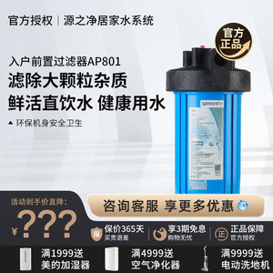 3M大蓝瓶前置过滤器净水器家用大流量全屋入户中央净水机AP-801