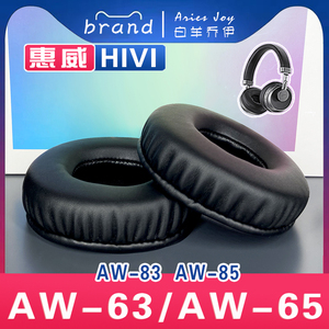 适用 HiVi 惠威 AW 63 65 83 85 耳罩耳机套海绵套灰白棕布小羊皮