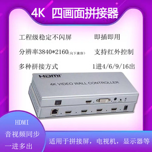 4K HDMI四4台电视机拼接多屏幕拼接处理器1进4出画面拼接控制盒