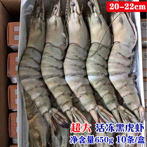 越南黑虎虾草虾650g10条大斑节虾对虾海虾冷冻青明虾海鲜20-22cm