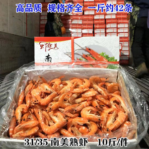 新鲜冷冻南美熟虾对虾10斤毛重白灼虾基围虾自助火锅甜虾类3135