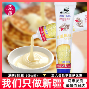熊猫牌炼乳原味185g甜淡奶涂馒头家用烘焙蛋挞液咖啡奶茶原料商用