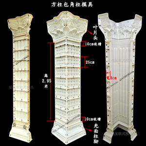 外墙水泥柱子方形建筑，包角柱模具罗马柱贴墙方柱模型欧式别墅