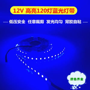 led12v蓝色灯带贴片裸板线条软灯条24伏高亮蓝光超细超薄5米包装