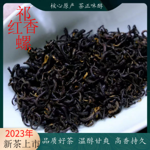 2023新茶安徽黄山老吕家茶历口祁门红茶祁红香螺250克