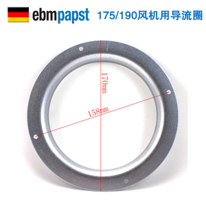 ebmpapst现货导流圈离心风机导风圈175/190/225/310/355/400mm