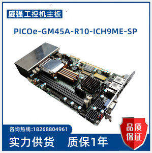 IEI威强电 PICOe-GM45A-R10-ICH9ME-SP  工控机主板MANZ 现货议价