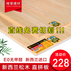 新西兰松木直拼板9-30mm实木拼接板松木板环保E0级家具橱衣柜板材