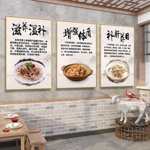 羊肉汤贴纸墙纸羊汤海报墙贴饭店墙面装饰画挂画壁画羊肉馆KT板画