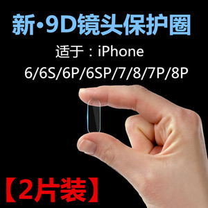 适用于iphone8Plus镜头膜苹果6手机i8后摄像头7保护圈7P玻璃片贴