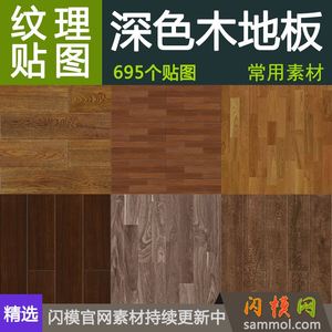 木纹木板木材木质木地板3d max模型材质纹理贴图素材库su草图大师