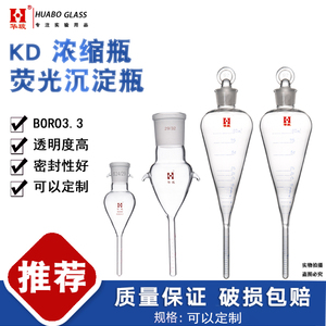 KD浓缩瓶刻度浓缩器梨形荧光测试沉淀瓶磁悬液粉浓度测定管100ml
