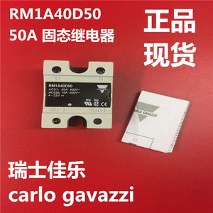 瑞士佳乐RM1A40D50双向可控硅CARLO GAVAZZI固态继电器50A