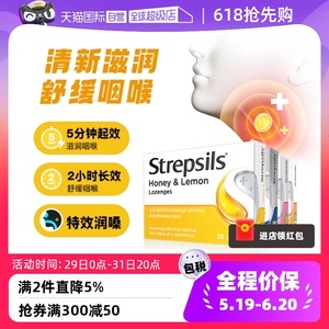 【自营】Strepsils使立消蜂蜜薄荷润喉糖护嗓咳嗽喉痛维c无糖咽喉