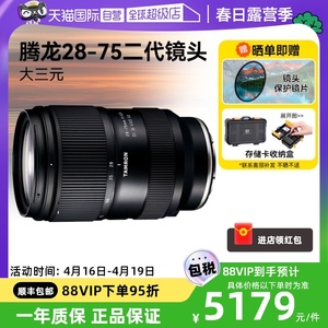 【自营】腾龙28-75mm f2.8G2微单镜头全画幅变焦索尼E口2875二代