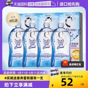 【自营】4瓶日本乐敦清冰凉型隐形眼镜美瞳护理液500ml进口眼镜盒