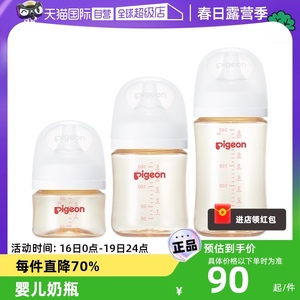 【自营】贝亲/Pigeon第3代宽口径婴儿PPSU奶瓶新生儿宝宝奶瓶