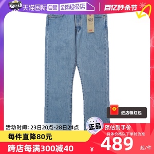 【自营】Levi’s/李维斯501直筒牛仔裤男浅色水洗舒适百搭牛仔裤