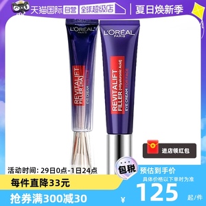 【自营】L'OREAL欧莱雅眼霜紫熨斗30ml 淡化眼纹眼圈提拉紧致正品