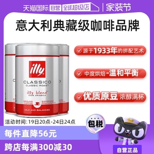 【自营】illy意利咖啡粉阿拉比卡中度烘焙手冲浓缩意式250g*3罐