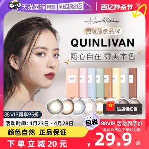 【自营】Quinlivan慕微美美瞳日抛10片彩色隐形眼镜女小直径日光