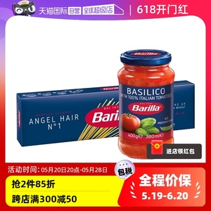 【自营】Barilla百味来#1天使意面500g*1盒+400g番茄罗勒意面酱