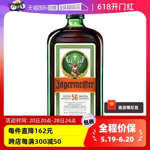 【自营】JAGERMEISTER进口野格700ml力娇酒鸡尾酒调酒配正品洋酒