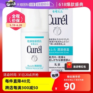【自营】Curel珂润乳液120ml保湿补水润肤乳液敏感肌舒缓修护