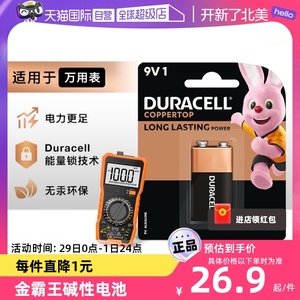 【自营】DURACELL金霸王进口9V碱性电池方型电池适用无线话筒玩具遥控器烟雾报警器无线门铃