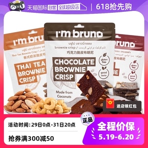 【自营】bruno布朗尼脆片60g巧克力坚果夹心薄脆饼干小吃泰国进口
