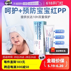 【自营】德国拜耳Bepanthen贝乐欣护臀膏婴幼儿新生红PP软膏30g*2