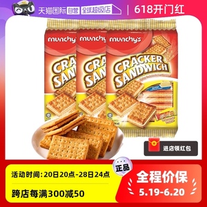 【自营】马奇新新奶油夹心苏打饼干270gx3包甜味苏打零食促销