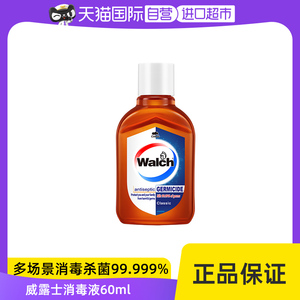 威露士消毒液60ml衣物衣服玩具杀菌家用衣物洗衣机除菌日用品广州