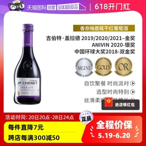 【自营】J.P.CHENET香奈法国进口红酒梅鹿辄红葡萄酒187ml干红