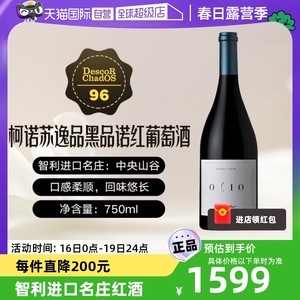【自营】智利十八罗汉ConoSur柯诺苏逸品黑比诺红葡萄酒原瓶进口