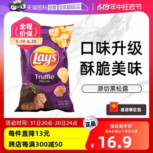 【自营】单品包邮 Lay's 乐事黑松露薯片100g/袋 新口味零食进口