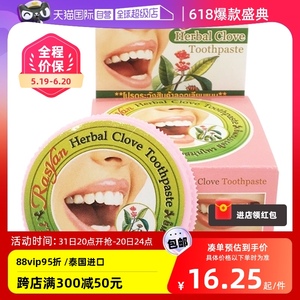 【自营】泰国牙粉洗白rasyan牙膏去除牙齿烟茶黑黄渍清新进口去黄