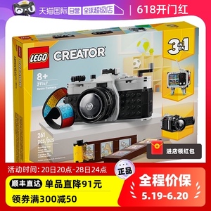 【自营】LEGO乐高积木31147复古相机男女孩益智拼搭积木儿童玩具